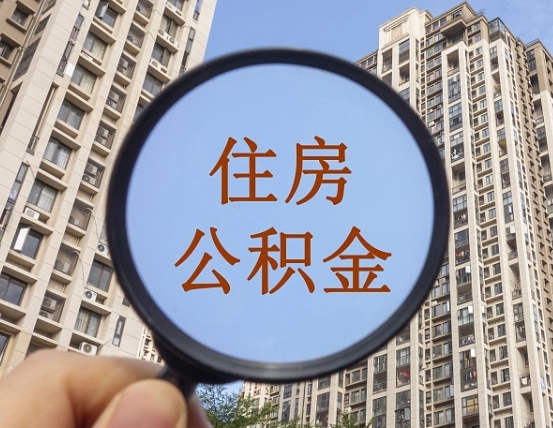 焦作公积金封存微信怎么提取出来（公积金封存怎么在微信提取多久到账）